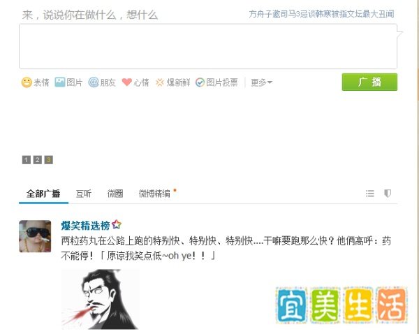 腾讯微博怎么删除及批量删除