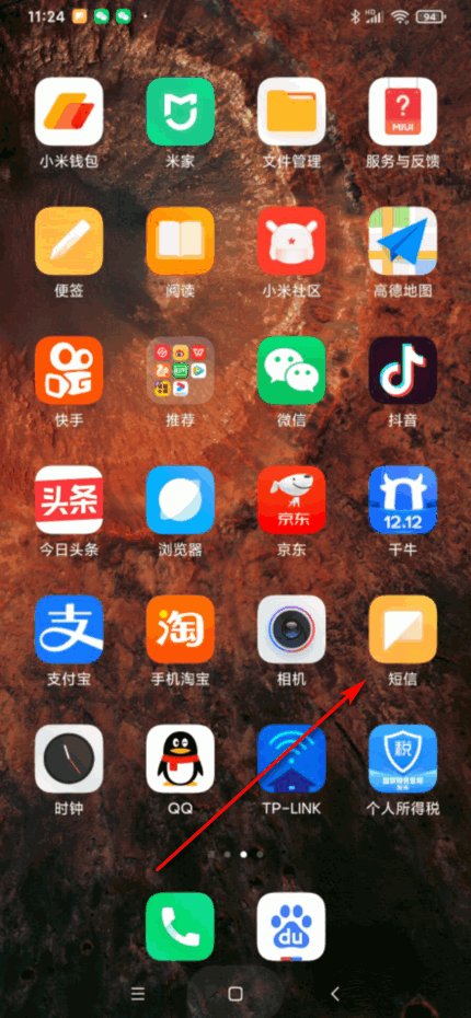 如何查看自己的手机验证码