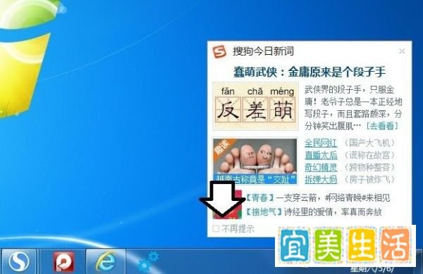 如何开启、关闭搜狗今日新词