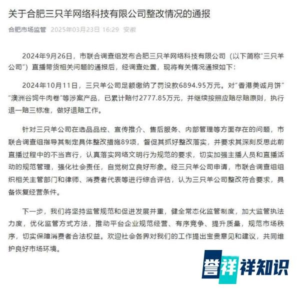 罚没6894.95万后，小杨哥要回来了？