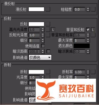 3dmax水材质参数