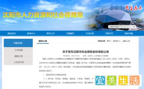 沈阳发布最新失业保险金标准！5 月 1 日起执行！