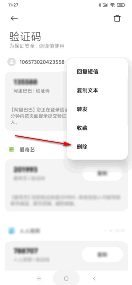 如何查看自己的手机验证码