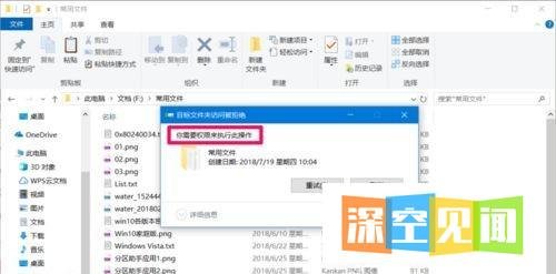 Win10系统如何设置禁止文件夹写入?