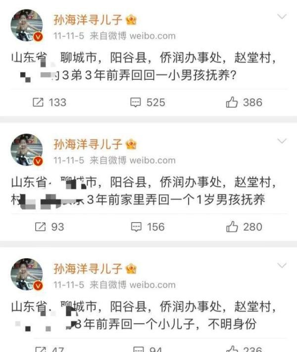 警方回应孙海洋称阳谷疑有被拐儿童 这是咋情况？