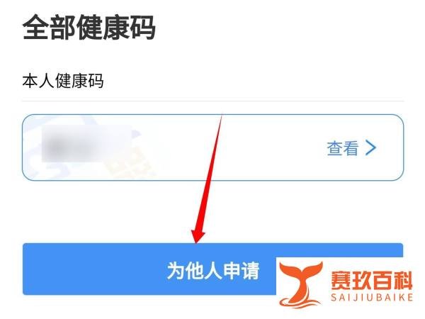 小孩子没有手机怎么申请行程码