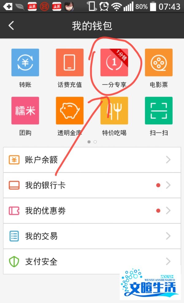 手机百度一分钱专享怎么用