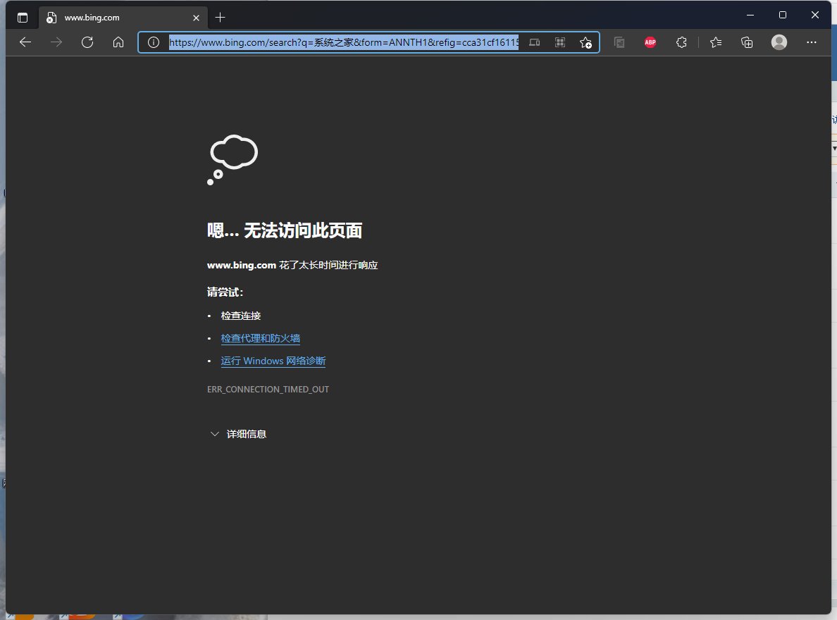 Edge浏览器bing搜索无法使用怎么解决？