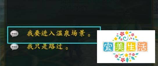 御龙在天怎么进入温泉泡经验