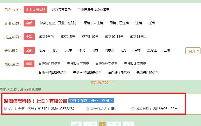 聚海公司是传销吗