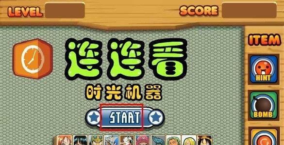 海贼王连连看游戏攻略