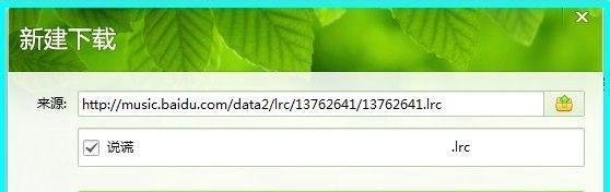 怎么把歌词下载到手机