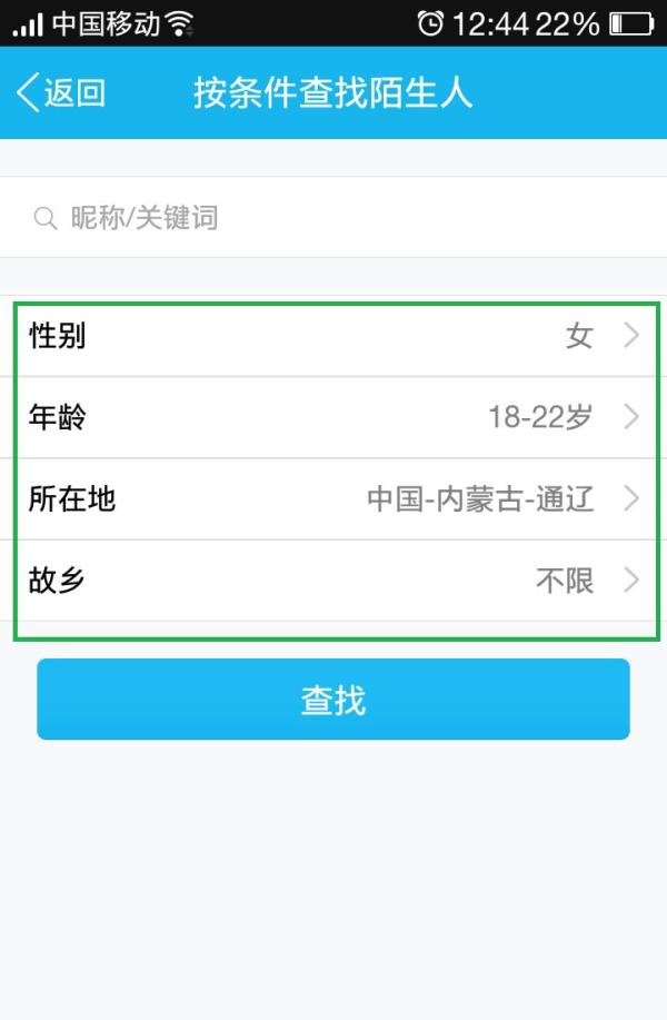 手机QQ怎么通过输入QQ昵称查找别人加好友