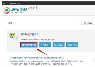 登录微信的时候提示“你操作频率过快，请稍候重试” 是怎么回事？