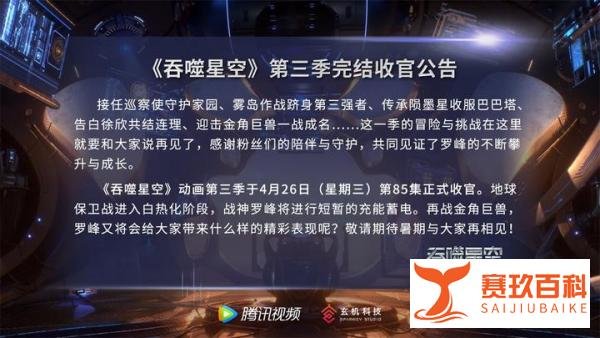 吞噬星空动漫情况堪忧，8月8日成为关键，错过的话可能要再等一年
