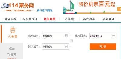 114票务网可靠吗 是正规网站吗