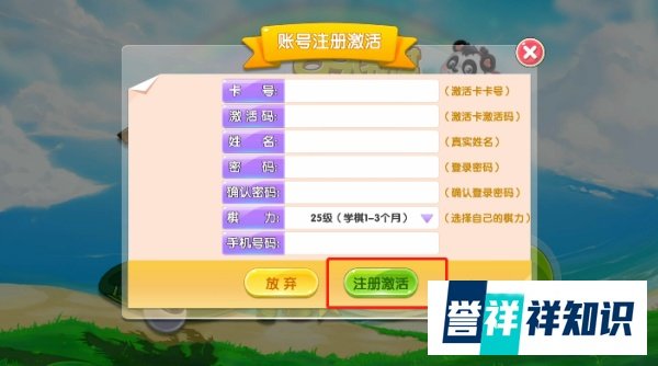 99围棋如何注册账号