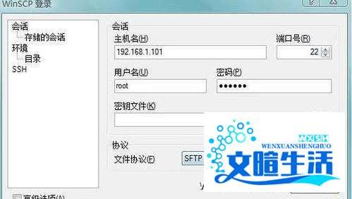 iphone基于无线wifi的系统管理WinSCP教程