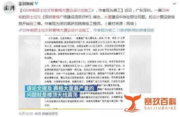 20年前硕士论文称赛格大厦边设计边施工，导师回应