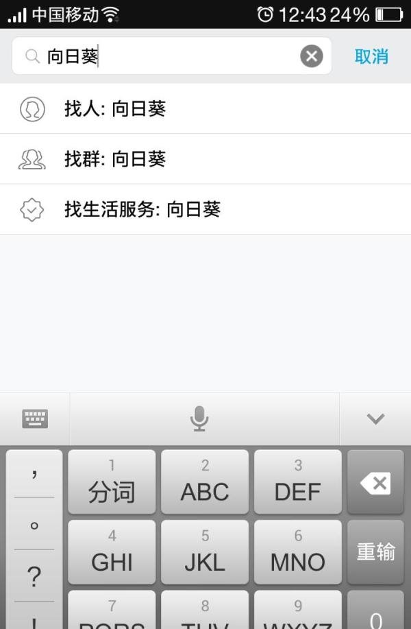 手机QQ怎么通过输入QQ昵称查找别人加好友