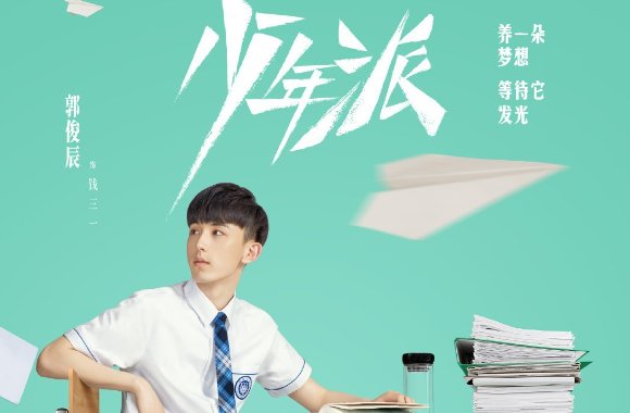 少年派演员表