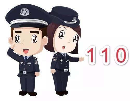 11010究竟是什么号码啊