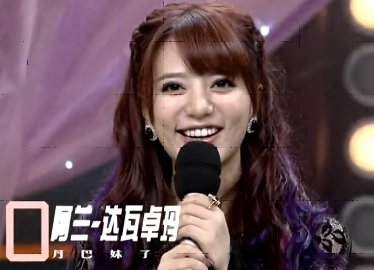 2013-10-25天天向上的美女的名字