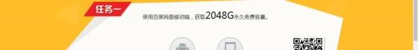 百度网盘免费扩容到2T(2048G)