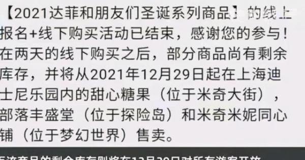 凌晨3点不到在迪士尼乐园排队，为买川沙六宝疯狂，背后为了什么