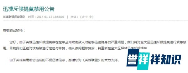 LOL迅捷斥候提莫遭禁用！四胜金币卡在路上？