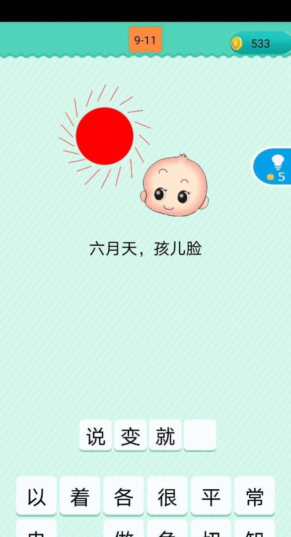 #好久不见#看图猜歇后语第9章1-6关答案