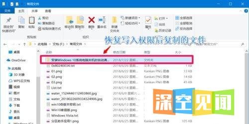 Win10系统如何设置禁止文件夹写入?