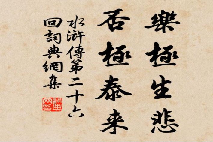 福祸相依,否极泰来是什么意思