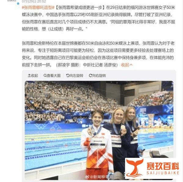 张雨霏回应领奖换哪咤造型，希望再提升一些！“村超梅西”希望成为职业球员