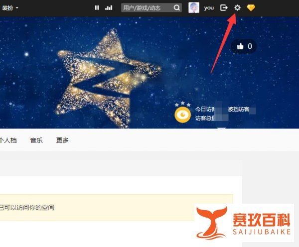 QQ空间怎么修改个人资料