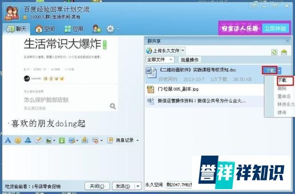 2013QQ群共享登陆在哪里怎么看，群共享下载