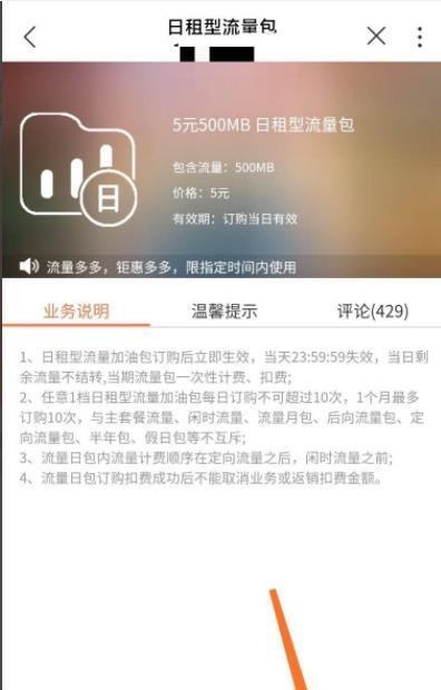 联通流量包怎么买