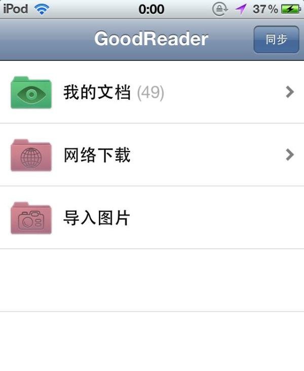 GoodReader怎样最便捷选择看中文txt的编码