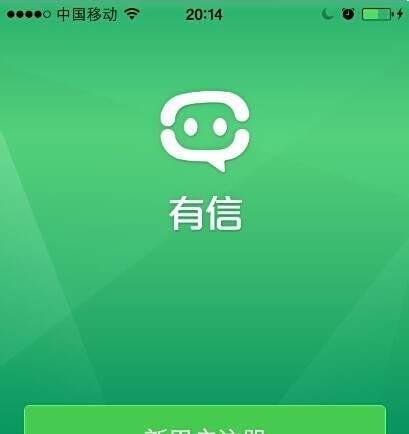 有信免费电话怎么样，有信免费电话怎么用