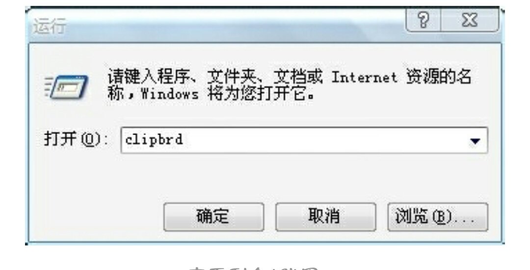 win7怎么打开剪切板记录?