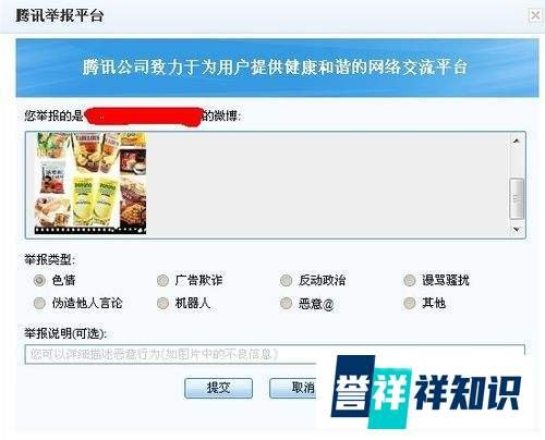 怎么关闭QQ微博