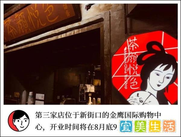 南京茶颜悦色第三家店选定，前两家店预计8月中旬开业