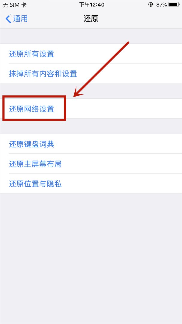 美版无锁iPhone7无服务怎么解决？