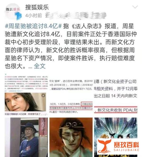 周星驰欠8.4亿被告，全身家当难赔偿，网友：一人10块替星爷还债