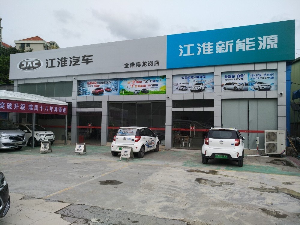 深圳哪里有江淮新能源4s店