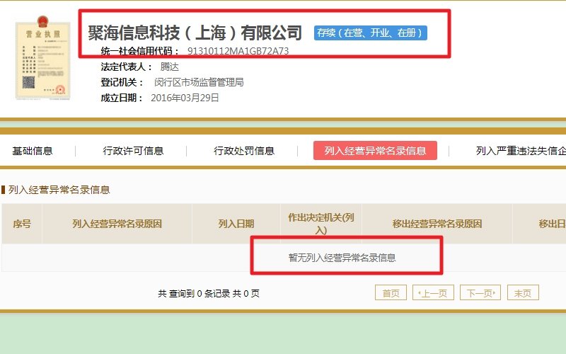 聚海公司是传销吗