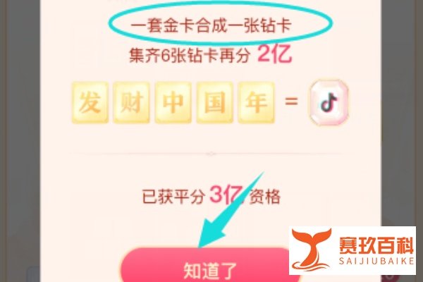 抖音发财中国年钻石卡怎么快速集齐？