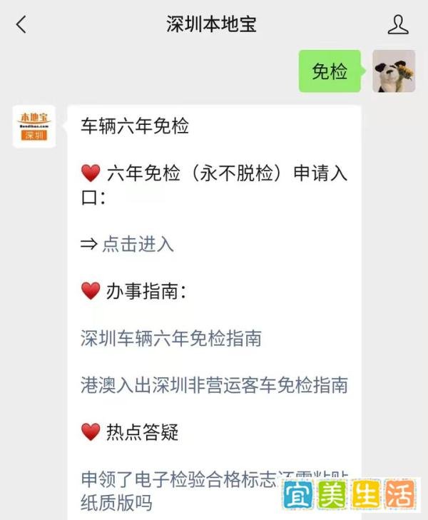 深圳私家车六年免检期内需要检验吗