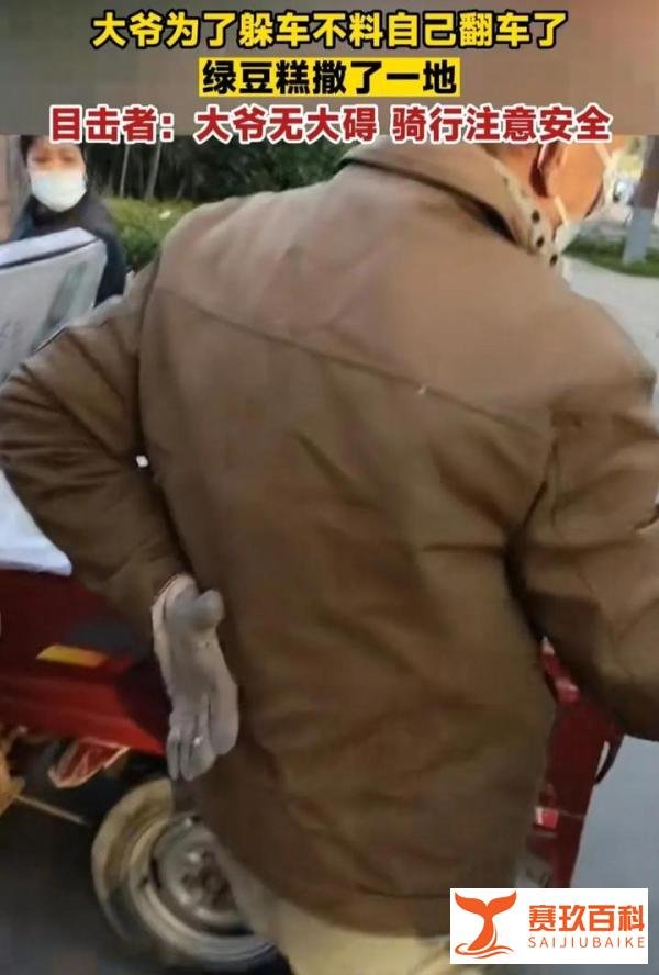 淄博绿豆糕大爷出车祸了!疑遭粉丝围堵逼停致翻车,儿子替父出摊