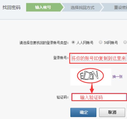 人人密码怎么找回？